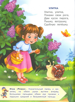 Ирина Шестакова: Потешки. Загадки