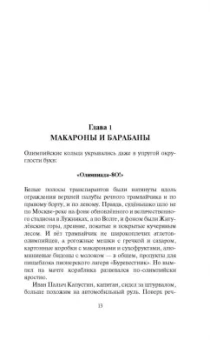 Алексей Иванов: Пищеблок