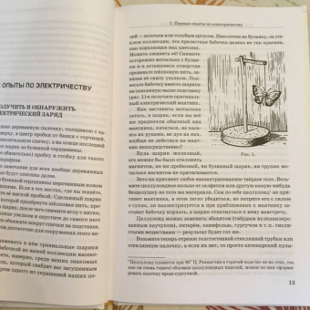 Владимир Рюмин: Занимательная электротехника
