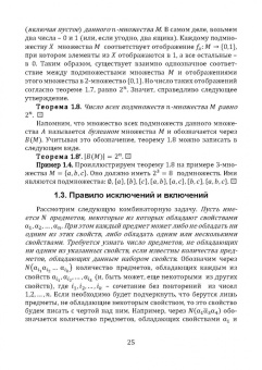 Леонид Мартынов: Алгебра и теория чисел для криптографии. Учебное пособие для вузов