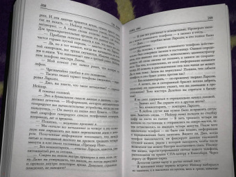 Т. Логан: Сети лжи