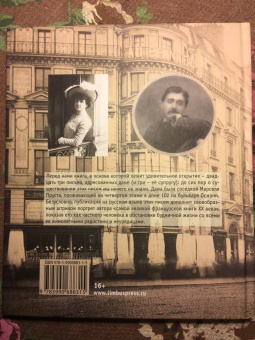 Марсель Пруст: Письма соседке