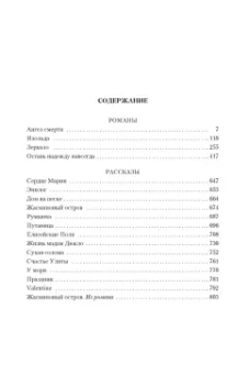 Ирина Одоевцева: Елисейские Поля. Романы, рассказы