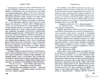 Джеймс Тейбор: Глубокая зона