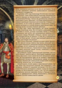 Владимир Дмитриев: Невыдуманные истории из русской истории. Век шестнадцатый
