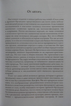 Т. Михайлова: Сила Слова в Древней Ирландии. Магия друидов