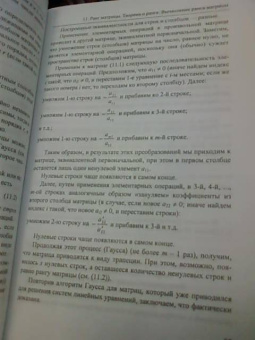 Максим Шамолин: Высшая математика