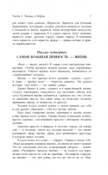 Дмитрий Лихачев: Письма о добром