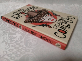 Ричард Бротиган: Следствие сомбреро