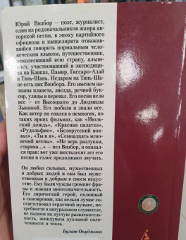 Юрий Визбор: Не верь разлукам, старина...