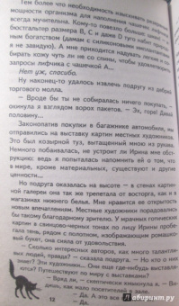Наталия Левитина: Неприятности в ассортименте