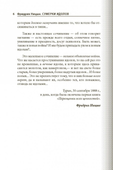 Фридрих Ницше: Сумерки идолов, или Как философствуют молотом