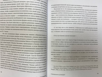 Каррас Мазо: Секс в Средневековье