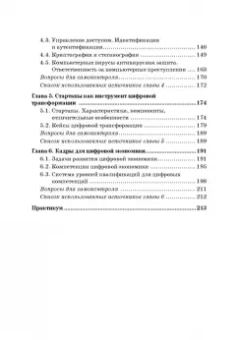 Каргина, Вовк, Лебедева: Цифровая экономика. Учебник
