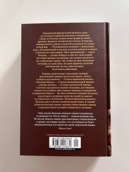 Оноре Бальзак: Блеск и нищета куртизанок. Евгения Гранде. Лилия долины
