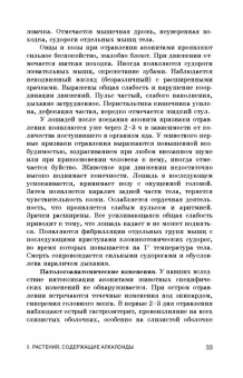 Борис Королев: Фитотоксикозы домашних животных. Учебное пособие. СПО