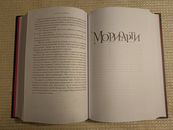 Энтони Горовиц: Дом шелка. Мориарти