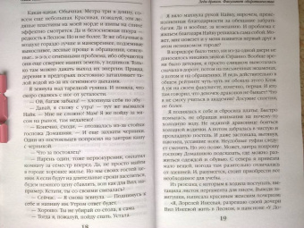Ольга Пашнина: Леди-дракон. Факультет оборотничества