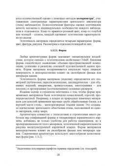 Виктор Воронцов: Архитектурное материаловедение. Учебник. СПО