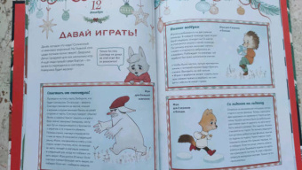 Надежда Бегичева: Волшебный декабрь. Новогодняя книга-адвент. Рецепты, задания, поделки. С 1 по 31 декабря