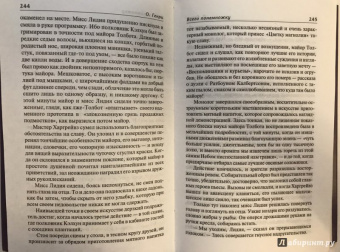 Генри О.: Собрание сочинений в 6-ти томах. Том 5. Дороги судьбы. Всего понемножку. Под лежачий камень