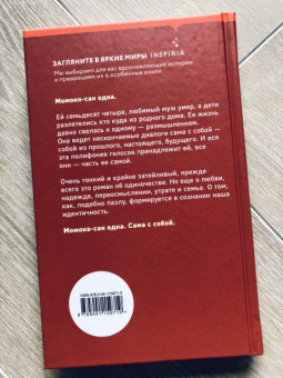 Тисако Вакатакэ: Одна заживу, сама с собой