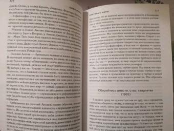 Джон Фаулз: Кротовые норы