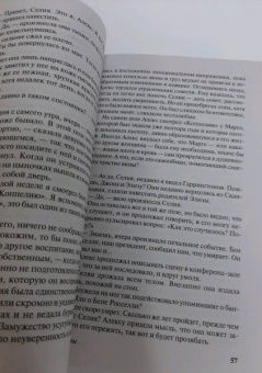 Артур Хейли: Менялы