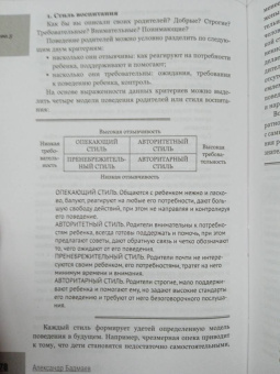 Александр Бадмаев: Что я сам себе говорю. Как мысли влияют на настроение и мотивацию