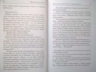 Валентина Елисеева: Охотница на магов желает познакомиться
