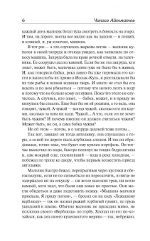 Чингиз Айтматов: Белый пароход