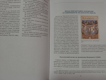 Юлай Шамильоглу: Шигабутдин Марджани