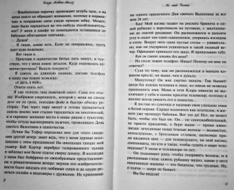 Ильза Мэдден-Миллз: Не мой Ромео