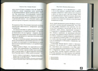 Умберто Эко: Сотвори себе врага. И другие тексты по случаю