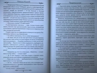Наталья Колесова: Призрачный роман
