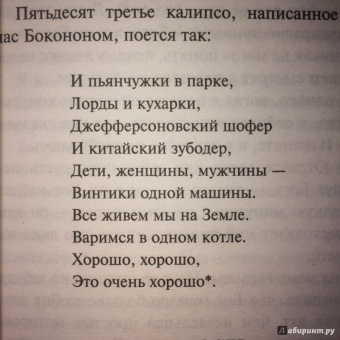 Курт Воннегут: Колыбель для кошки