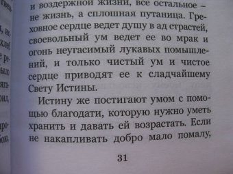 Симон Иеромонах: О счастье праведной жизни