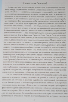 Стефан Хёллер: Юнг и Гностицизм