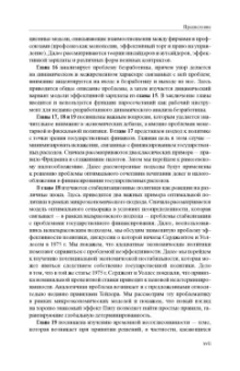 Жан-Паскаль Бенасси: Макроэкономическая теория