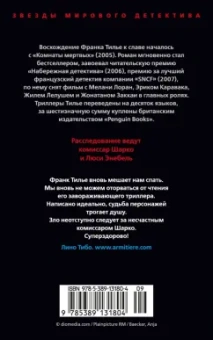 Франк Тилье: Медовый траур