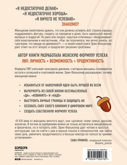 Эрин Фальконер: Я не хотела загоняться. Как перестать суетиться и начать жить