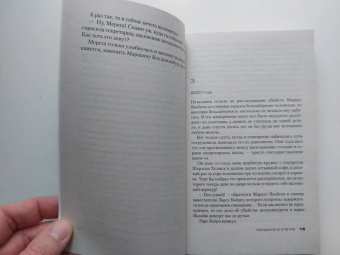 Юсси Адлер-Ольсен: Женщина в клетке