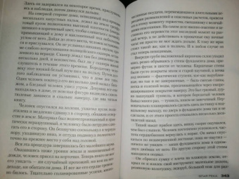 Престон, Чайлд: Злая река