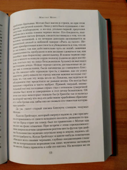 Роберт Маккаммон: Мистер Морг