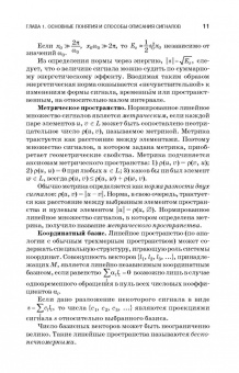 Теория и преобразование сигналов в оптических системах