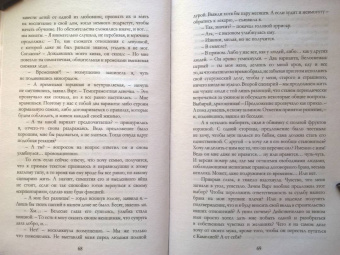 Ева Никольская: Белоснежка для его светлости