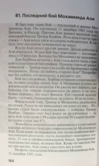 Николай Надеждин: Мохаммед Али. "Судьба чемпиона"