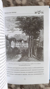 Вальтер Скотт: Эдинбургская темница. В 2-х томах