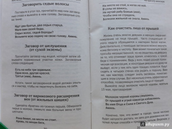 Наталья Степанова: На красоту женскую. Заговоры и обереги
