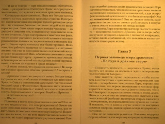 Валентина Елисеева: Психолог для дракона